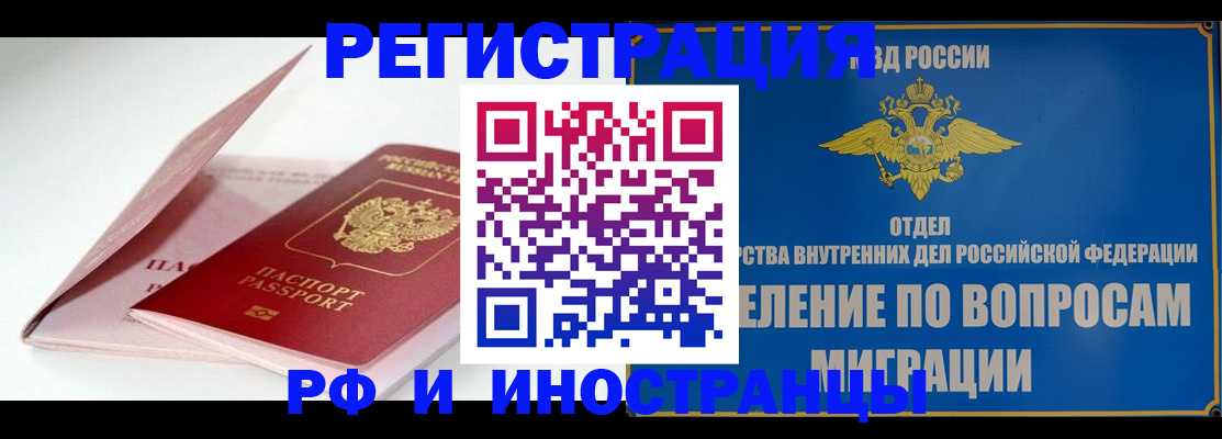 временная прописка в Людиново