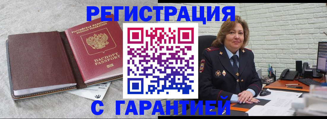 временная регистрация купить в Людиново